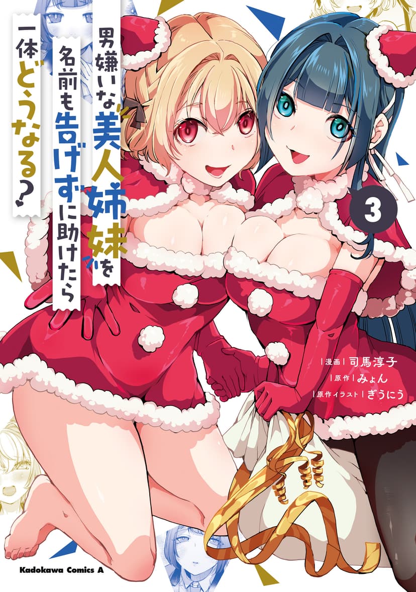 Cover of Hai chị em trở nên kì lạ sau khi tôi cứu họ